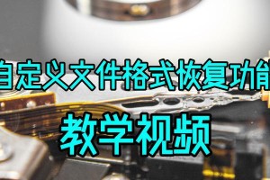 硬盘维修与数据恢复（一站式教程帮助您自行恢复硬盘数据）