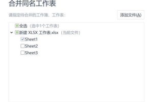 如何快速合并多个Excel表格文件（简便的方法帮助你快速合并多个Excel表格文件）