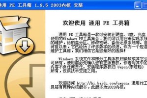 系统之家PE装机教程详解（用PE系统轻松装机，零基础也能搞定）