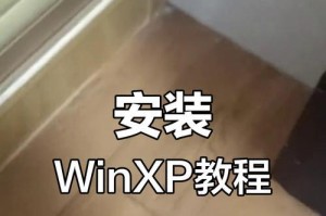 WinXP教程（从入门到精通，轻松驾驭WinXP）