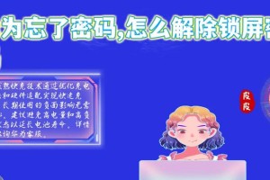 解决电脑锁屏密码错误问题的方法（关闭电脑锁屏密码错误功能，轻松解锁电脑）