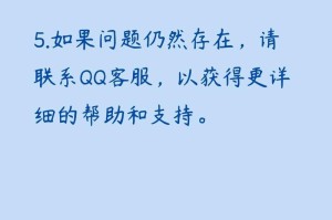 电脑QQ启动错误解决办法（一步步解决电脑QQ启动问题，让你畅快聊天）