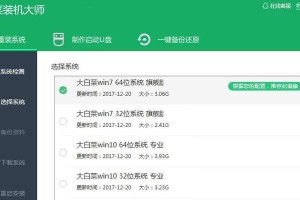 大白莱重装系统教程（轻松重装系统，告别系统繁琐操作）