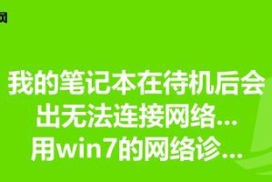 Win7系统本地连接不见了的解决方法（如何恢复丢失的本地连接及网络设置）