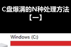 C盘突然满了的原因及清理方法（解决C盘满了的疑问，尽快恢复电脑正常使用）