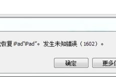 解决电脑iTunes登录错误代码的有效方法