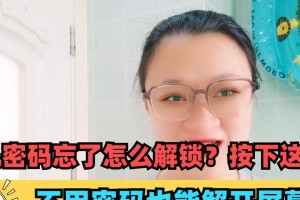 手机忘记密码解锁的最简单方法（快速解锁手机密码，省去繁琐步骤）