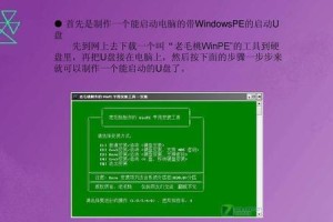 老毛桃无U盘重装系统教程（轻松实现电脑系统重装，告别U盘的烦恼）