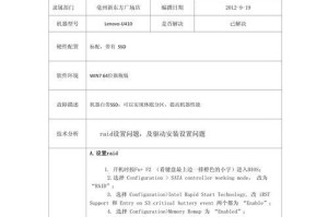 联想U系统安装教程（让您快速掌握联想U系统的安装步骤，享受流畅便捷的使用体验）