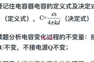 电容的定义和决定式剖析（揭秘电容的本质与特性，探究决定电容大小的关键因素）