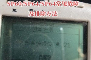 电脑错误629解析与解决方案（了解错误629的原因，帮助您解决电脑故障问题）
