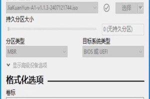 使用U盘安装Linux系统（简便快捷的操作方式）