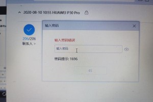 华为电脑密码错误解不开的原因及解决方法