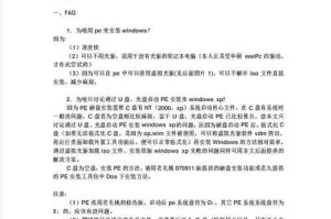 XP原版PE安装教程（一步步教你如何安装XP原版PE，解决电脑故障）