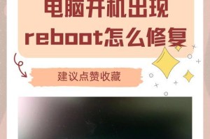 解决电脑启动错误的方法（如何修复电脑的启动故障）