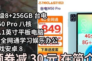 深度解析台电98八核笔记本电脑的性能和功能（探索台电98八核的硬件配置和软件特性）