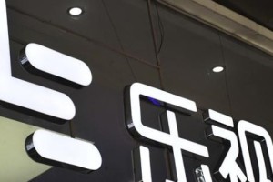 乐视像素怎么样？一探乐视像素手机的优势和不足（一款有潜力的手机品牌，但也存在一些问题）