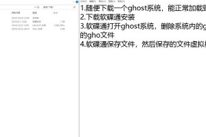 使用ISO文件制作Ghost系统（以ISO文件为基础，手把手教你制作高效的Ghost系统安装盘）