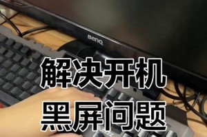 笔记本黑屏恢复正常的窍门（解决笔记本黑屏问题的关键技巧及操作指南）