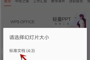手机免费制作PPT的最佳软件推荐（简单易用、功能强大的手机PPT制作工具推荐）