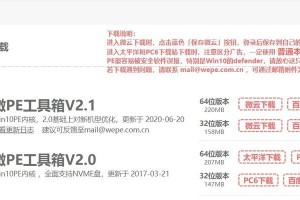 用固态硬盘进行PE系统安装教程（一步步教你用固态硬盘快速安装PE系统）