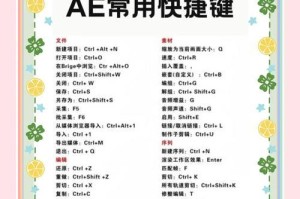 从零开始学习AE做片段视频（详解AE做片段视频的过程，轻松掌握关键技巧）