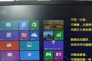 使用U盘安装Win8系统教程（简明步骤教你轻松安装Win8系统）