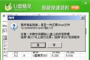 使用U精灵U盘装系统教程（轻松安装系统，U精灵帮您一步到位）
