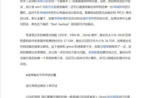 探索Win7旗舰版一键还原的便捷之道（解锁一键还原功能，实现操作系统的迅速恢复）