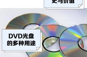 《光盘刻录大师使用教程》（掌握光盘刻录技巧，轻松备份和分享数据）