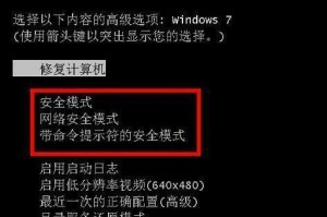 解除台式电脑安全模式的方法（详细步骤及注意事项）