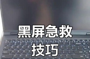 电脑黑屏电源键亮着的处理方式（解决电脑黑屏的简单方法）