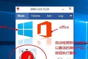 Windows10激活工具的使用教程（简单快捷地激活您的Windows10系统）