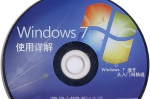 光盘安装Windows7教程（以光盘方式安装Windows7的详细步骤和注意事项）