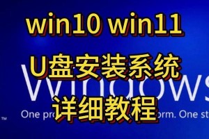 如何使用台式电脑通过U盘启动系统（详细步骤和注意事项）