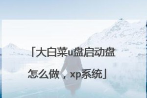 使用U盘启动大师安装XP系统教程（简单易行的安装XP系统方法及注意事项）