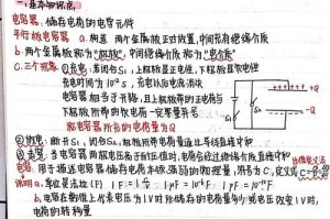 深入理解电容的定义与决定式（揭秘电容器的运作机制与特性，探索电容在电路中的重要作用）