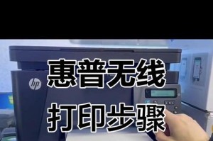 无线打印机一键安装教程（简单快捷，实现一键连接打印）