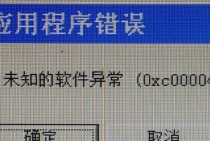 电脑程序发生未知错误的解决方法（探索电脑程序错误的根源及解决方案）