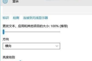 解锁Win10分辨率设置，提升显示效果（调整Win10分辨率，优化视觉体验）