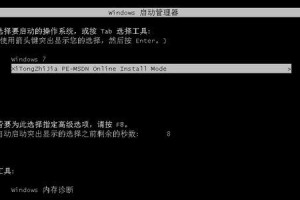 使用PE安装Win8系统的详细教程（轻松学会使用PE工具安装Win8系统，让你的电脑焕然一新！）