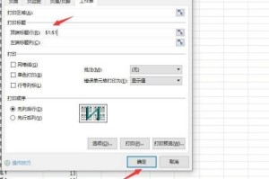 电脑锁定表头的操作指南（轻松掌握电脑表格操作技巧）