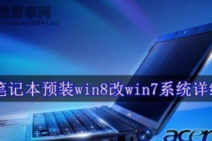 苹果笔记本如何安装Windows8系统（逐步教你实现苹果笔记本上安装Windows8系统）