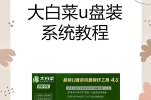使用U盘安装电脑系统（详细教程及步骤指南）