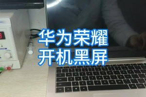 华为笔记本13开机教程（华为笔记本13开机教程，轻松学会开启你的电脑之旅）