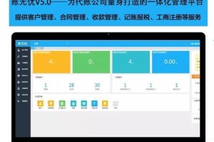 金蝶账无忧（打造智能化财务管理体系，实现企业财务管理全方位升级）