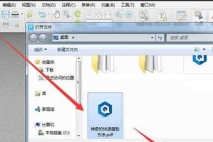 如何有效地打开PDF文件？（简单快捷地阅读和编辑PDF文档的方法与技巧）