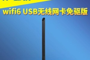 台式机USB无线网卡安装教程（简单教你如何在台式机上安装USB无线网卡）