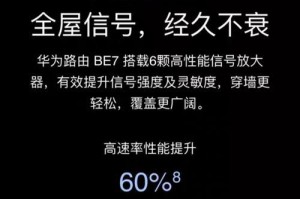 华为路由器安装视频教程（亲自动手，轻松安装华为路由器，畅享高速网络体验）