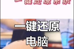 如何通过电脑恢复厂家设置回到初始状态（电脑恢复厂家设置教程，一键回到出厂设置）